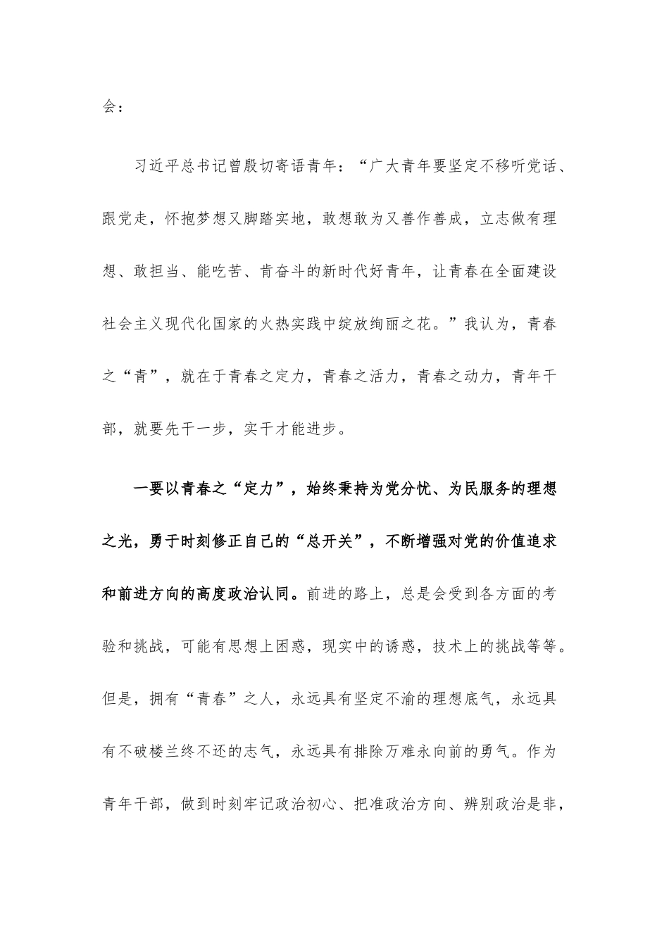 青年干部在专题读书班上的交流发言.docx_第2页
