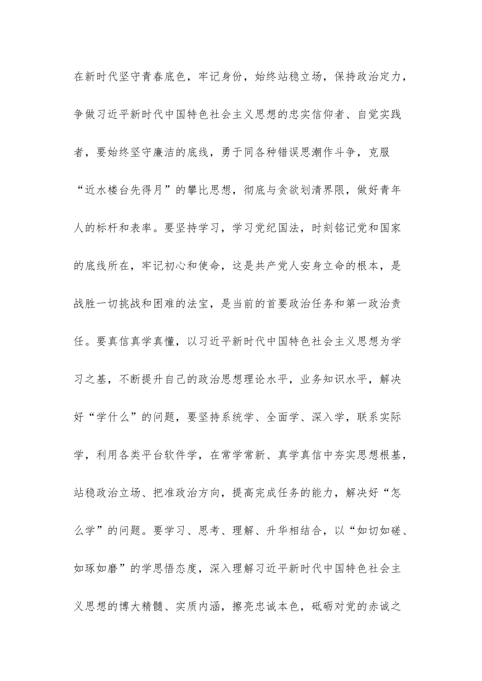 青年干部在专题读书班上的交流发言.docx_第3页