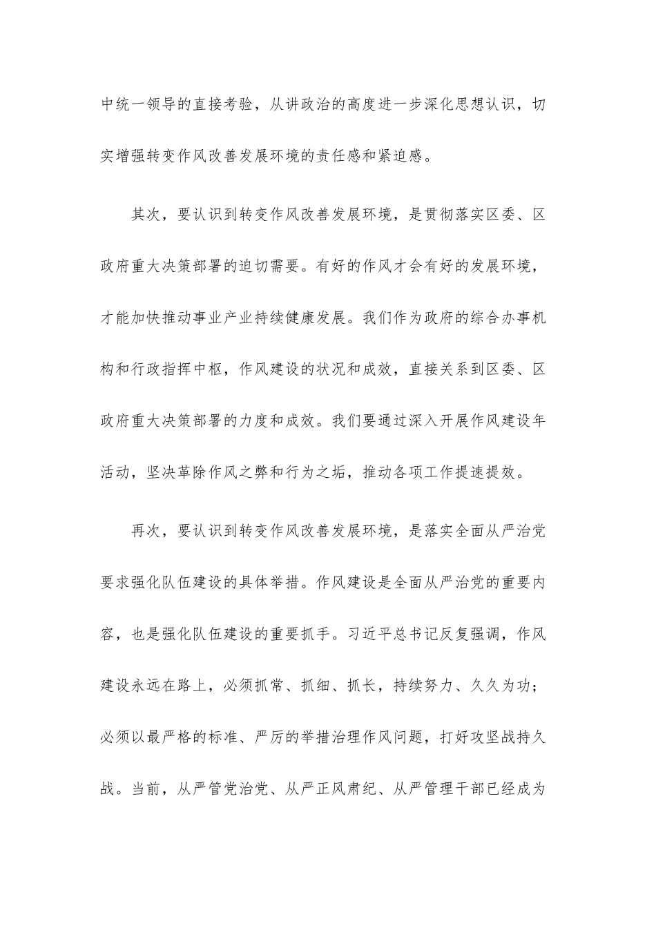 在办公室系统“转变作风改善发展环境建设年”活动推进暨第一季度廉政约谈会议上的讲话.docx_第3页