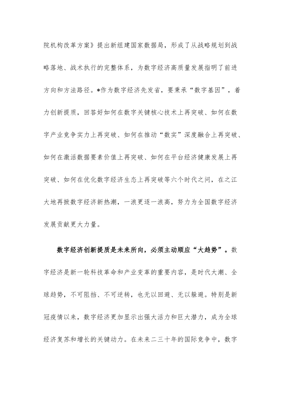 在数字经济创新提质“一号发展工程”大会上的讲话.docx_第3页