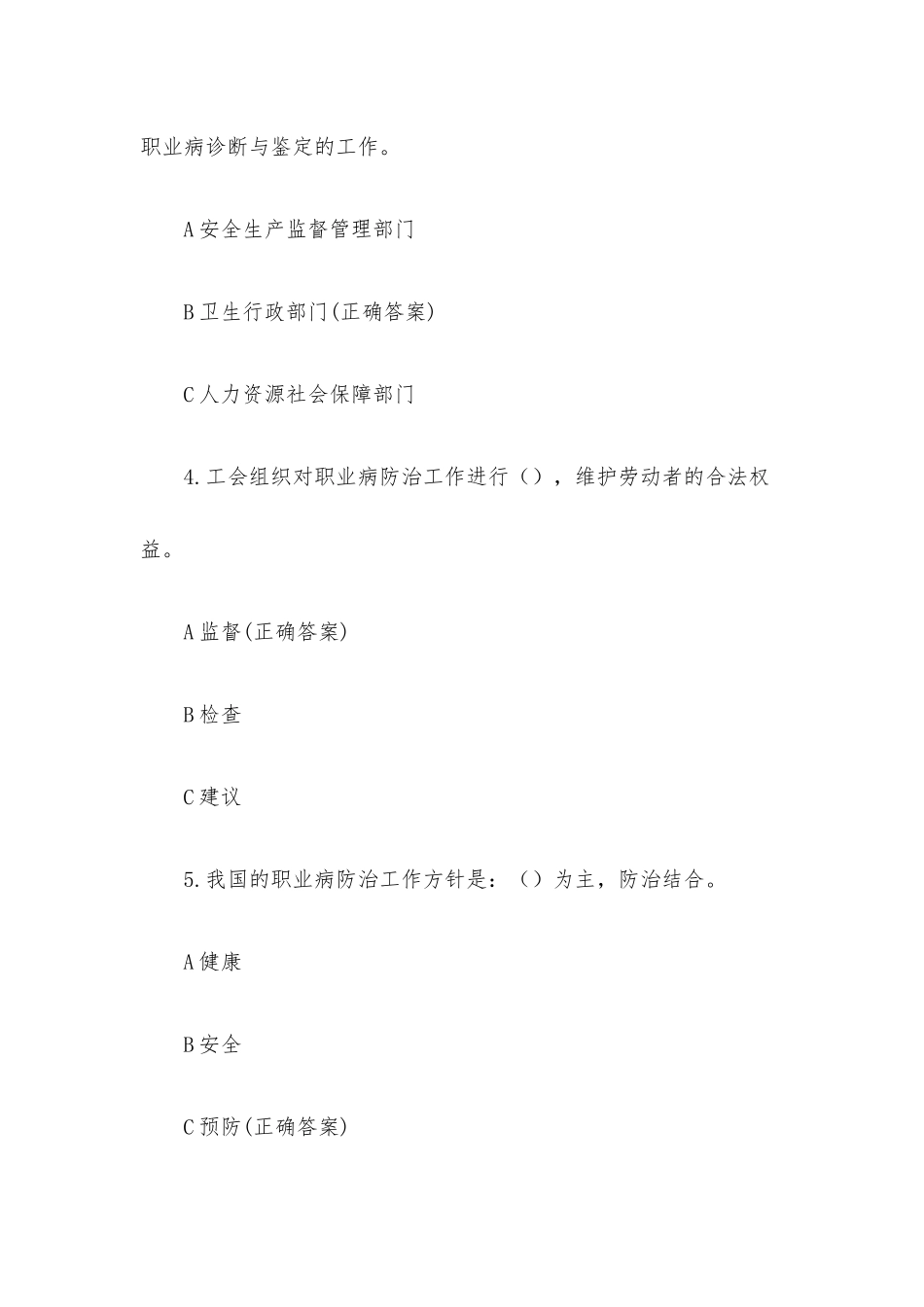 职业健康达人知识竞赛题库及答案2023（共100题）.docx_第2页