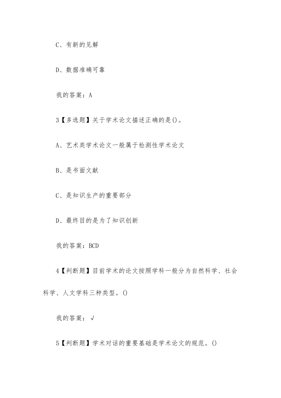 学术基本要素专业论文写作2023章节测试答案_学术基本要素专业论文写作超星尔雅答案.docx_第2页
