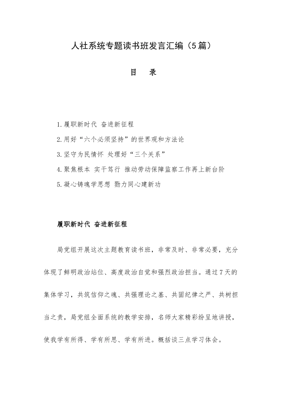 人社系统专题读书班发言汇编（5篇）.docx_第1页