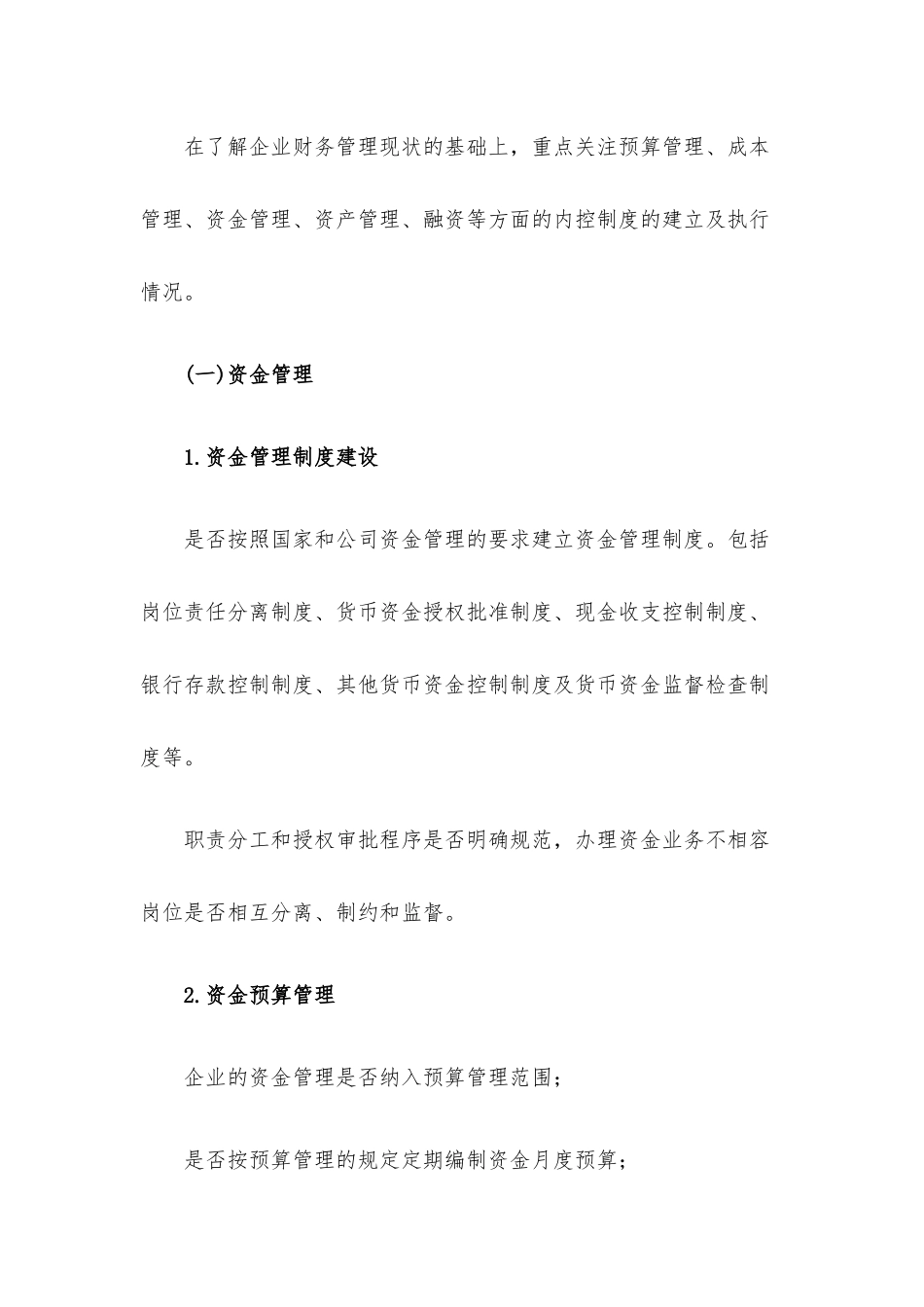 财务部内控审计方案.docx_第2页