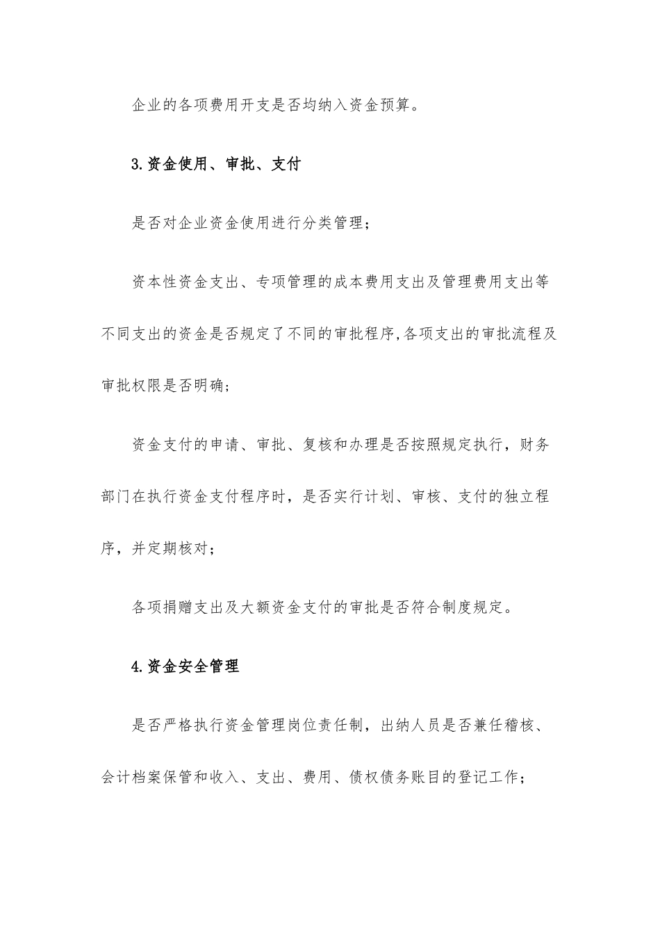 财务部内控审计方案.docx_第3页