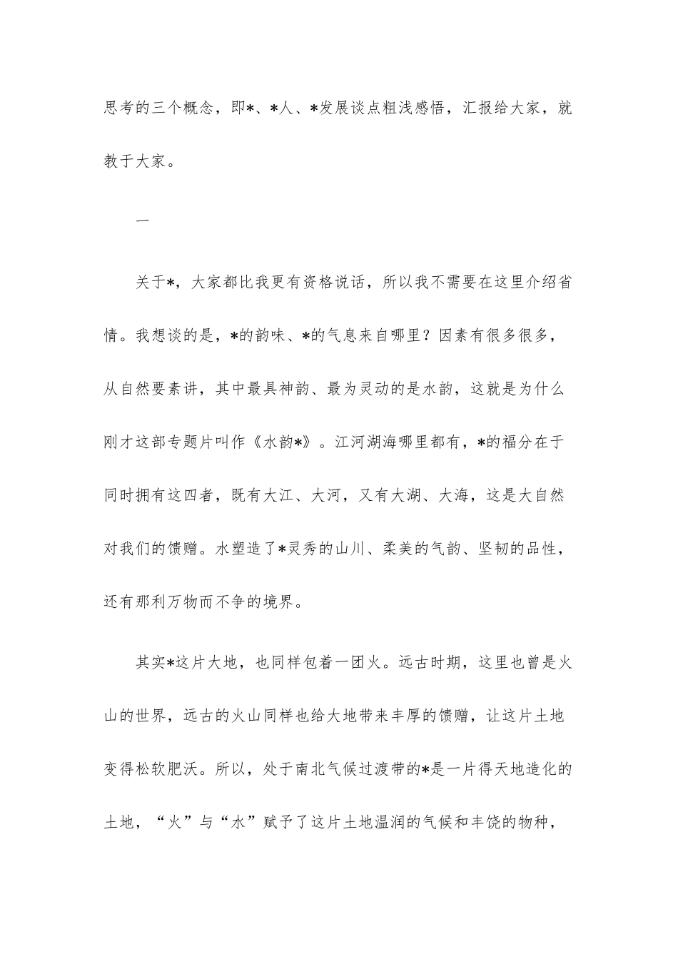 在发展大会上的主旨演讲.docx_第2页
