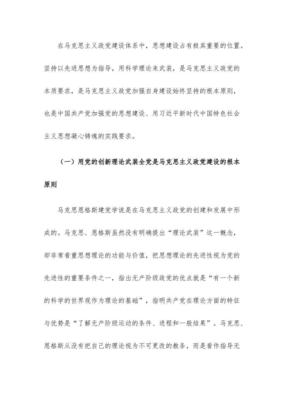 党课：坚定不移用党的创新理论武装全党.docx_第2页