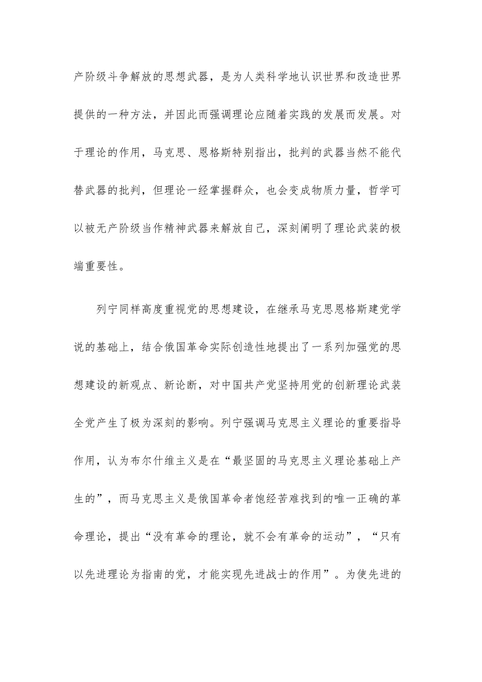 党课：坚定不移用党的创新理论武装全党.docx_第3页