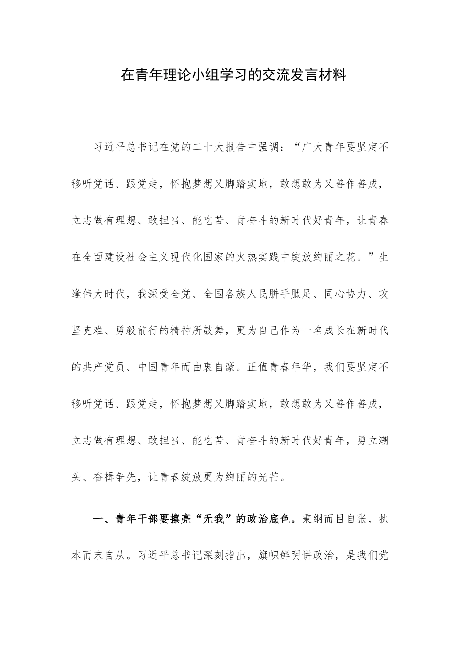 在青年理论小组学习的交流发言材料.docx_第1页