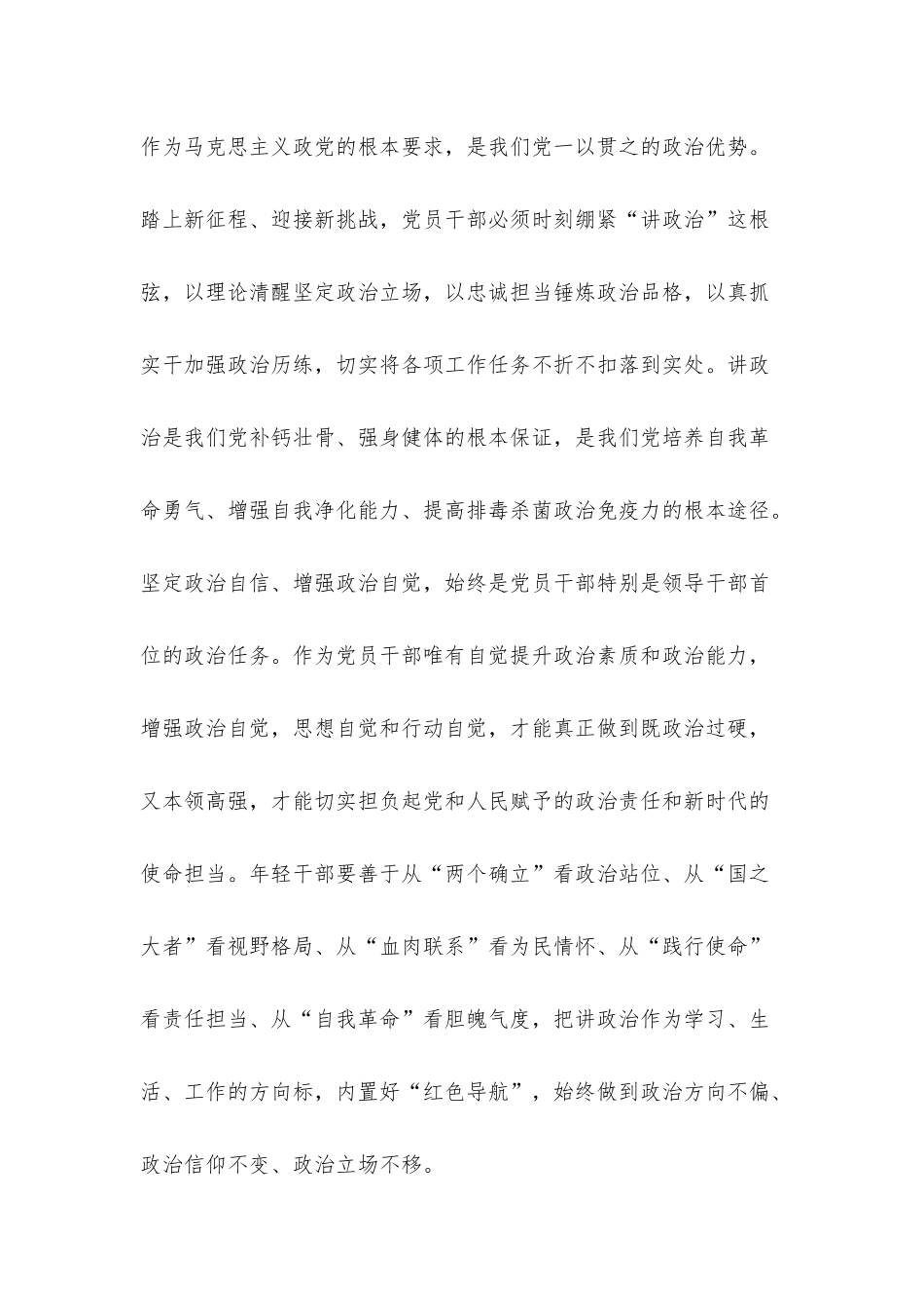 在青年理论小组学习的交流发言材料.docx_第2页