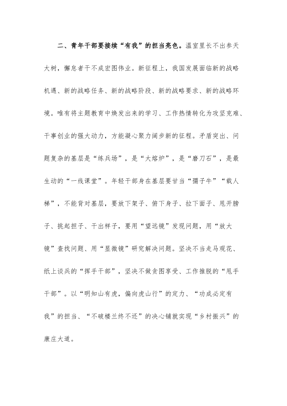 在青年理论小组学习的交流发言材料.docx_第3页