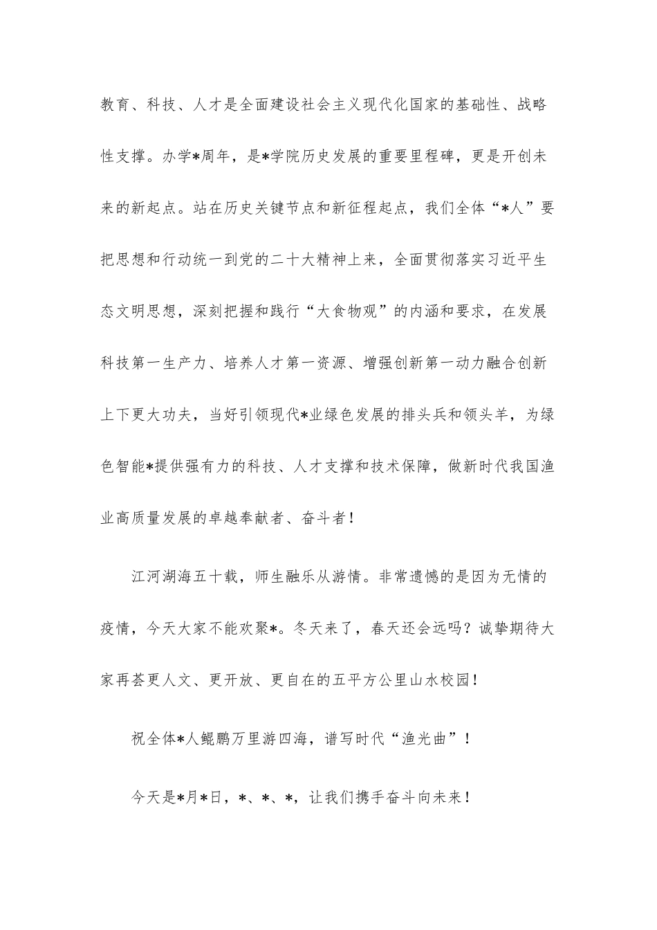 党委书记在学院办学周年创新发展大会上的讲话（高校）.docx_第3页