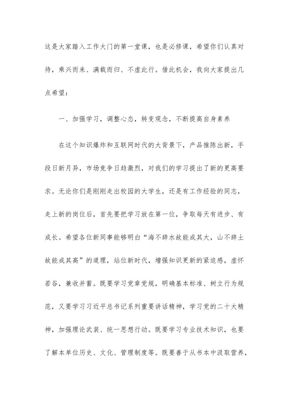 在新员工入职培训开班仪式上的讲话.docx_第2页