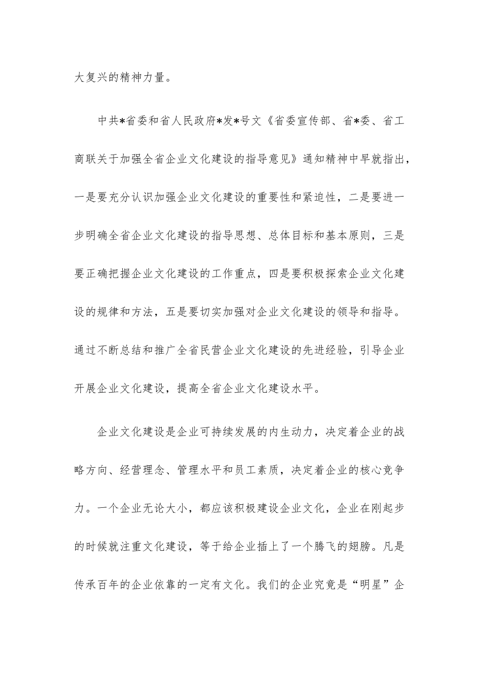 工商联主席在创新企业文化发展大会上的讲话.docx_第2页