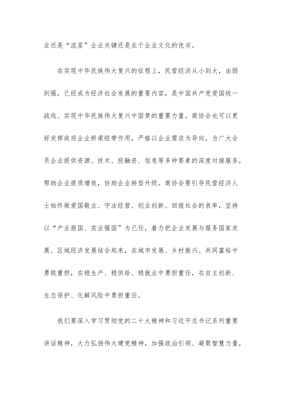 工商联主席在创新企业文化发展大会上的讲话.docx_第3页