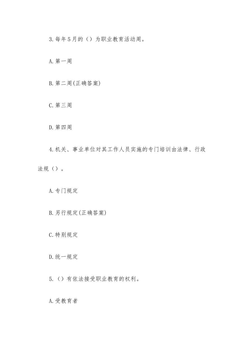 职业教育法知识竞赛题库及答案2023（共250题）.docx_第2页