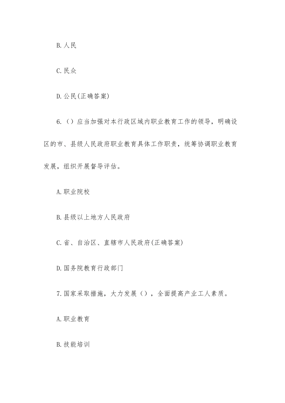 职业教育法知识竞赛题库及答案2023（共250题）.docx_第3页