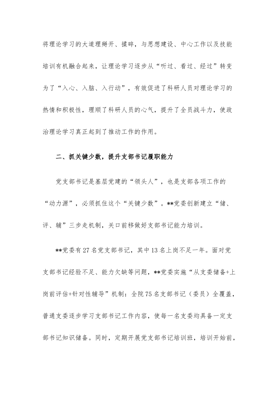 国企党委提升党支部建设质量经验做法.docx_第3页