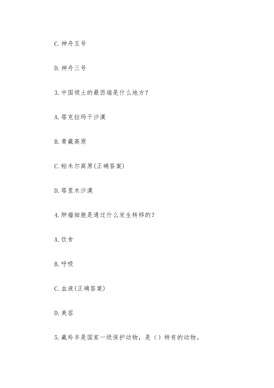 全国小学生科普知识竞赛题库及答案2023（共120题）.docx_第2页