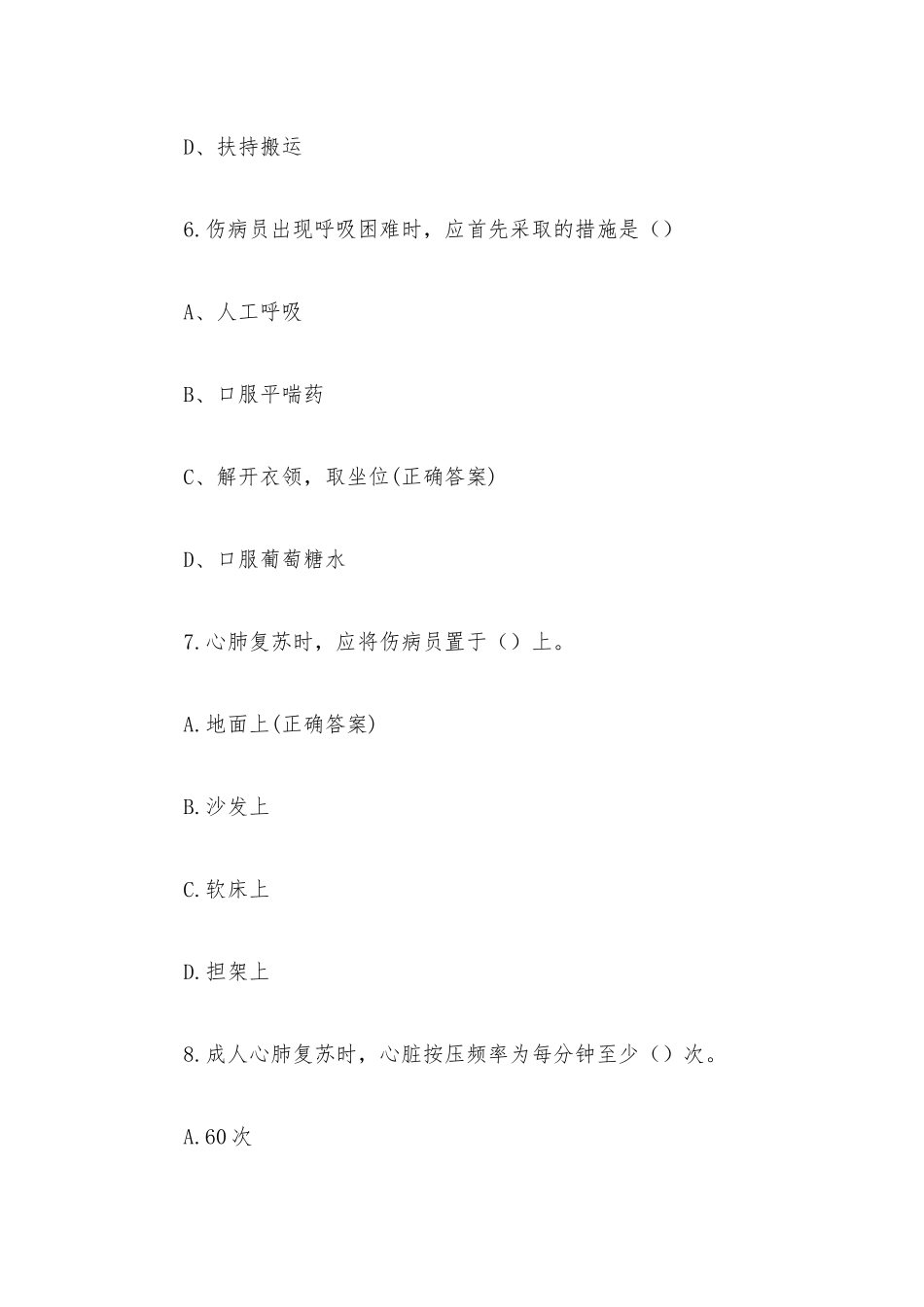 急救知识竞赛题库及答案2023（共100题）.docx_第3页
