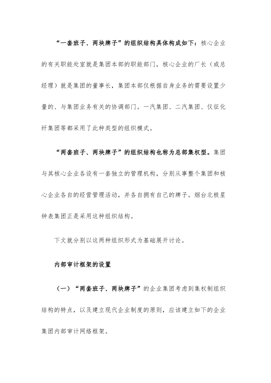 企业集团内审架构与模式.docx_第2页