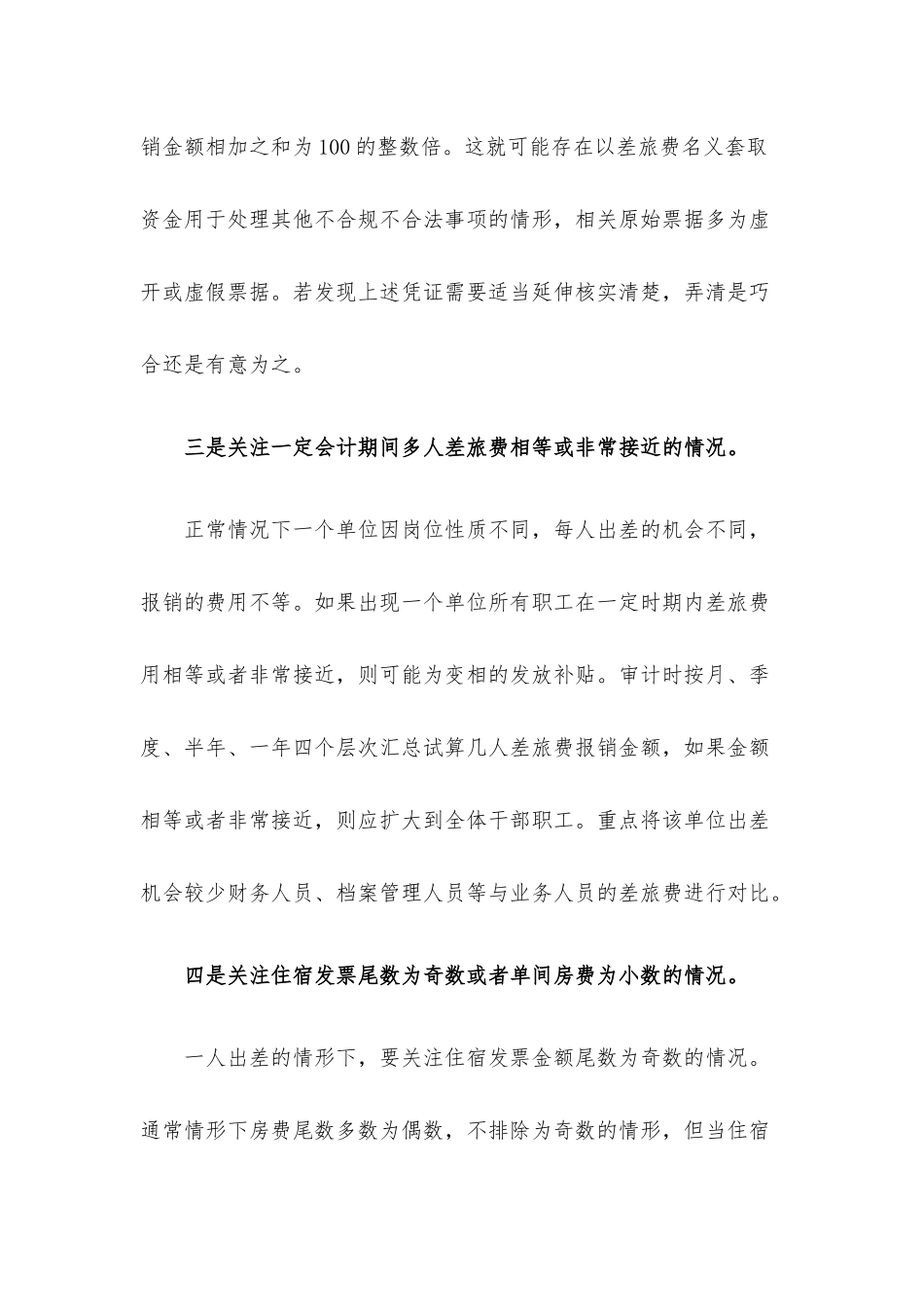 差旅费审计中发现疑点的4个技巧.docx_第3页