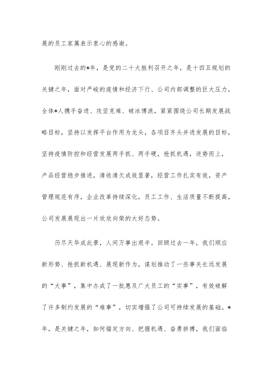 董事长在2023年度员工大会上的讲话（集团公司）.docx_第2页
