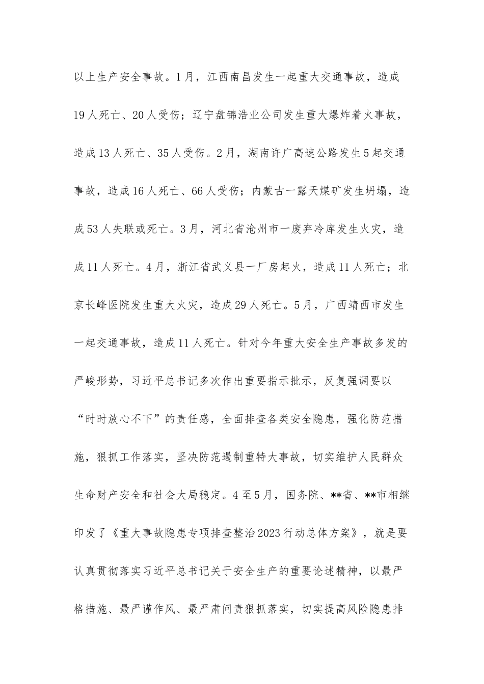 在重大事故隐患专项排查整治行动专题部署会议上的讲话.docx_第2页
