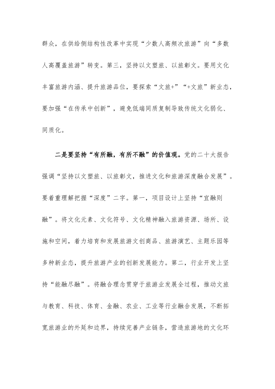 经验做法：以“三个维度”推进文旅深度融合发展.docx_第2页