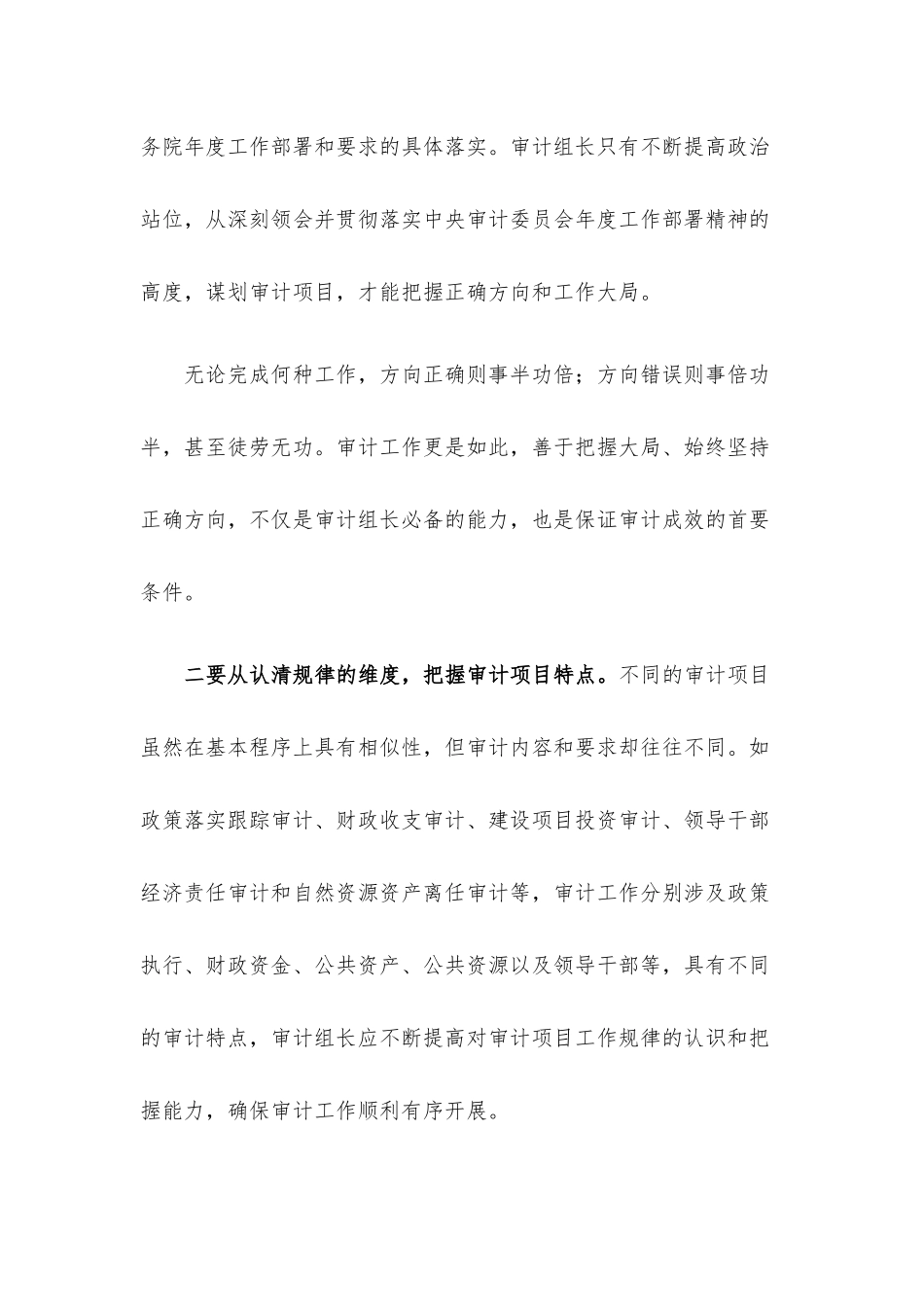如何当好审计组长.docx_第2页