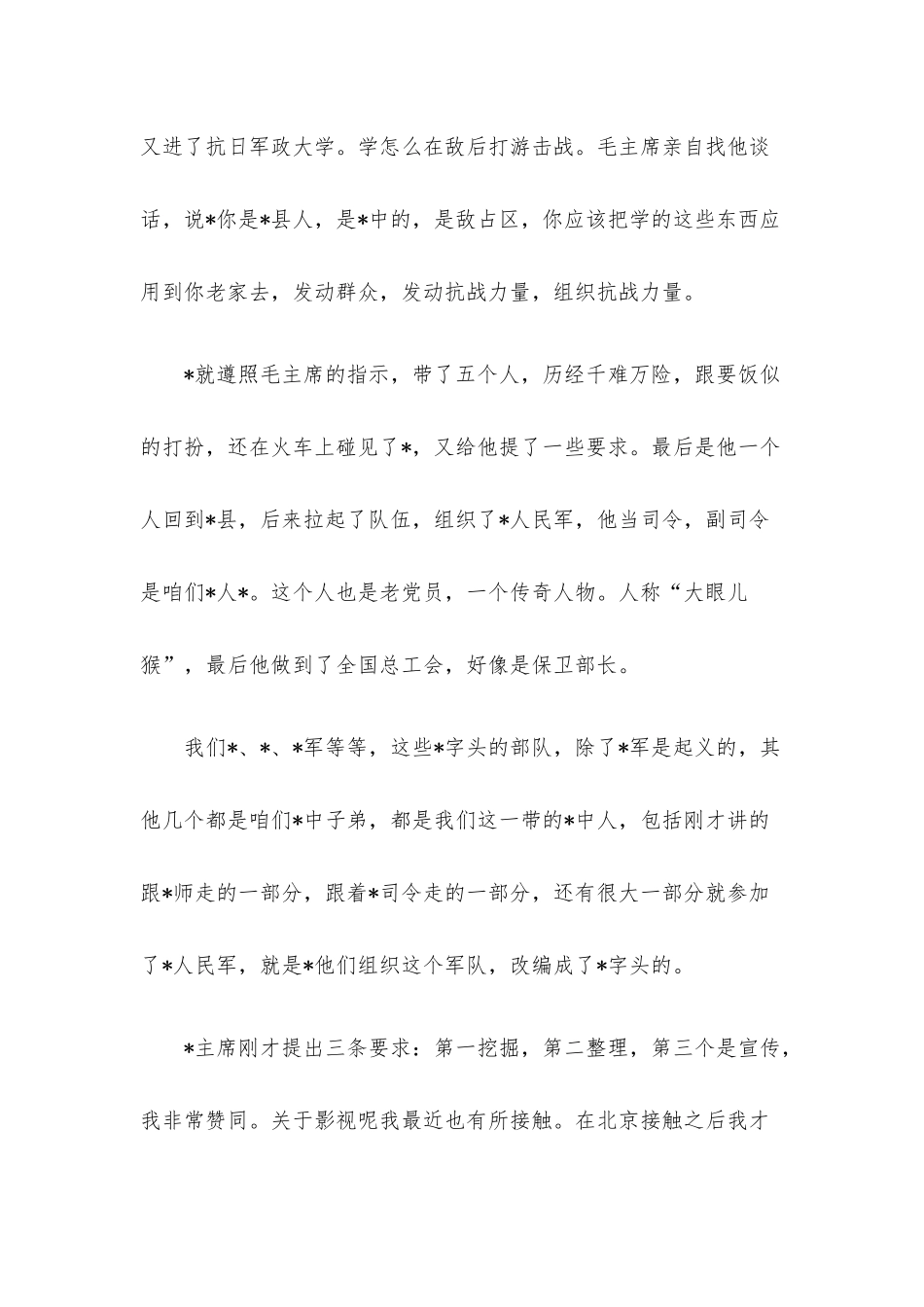 文化与历史研究会会长在红色文化座谈会上的讲话.docx_第2页