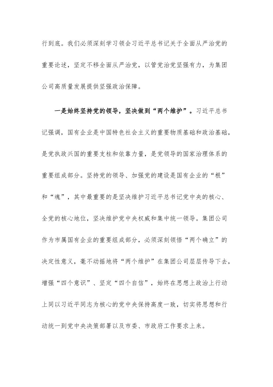 在集团公司第二期读书班暨党委理论学习中心组专题学习时研讨交流发言.docx_第2页