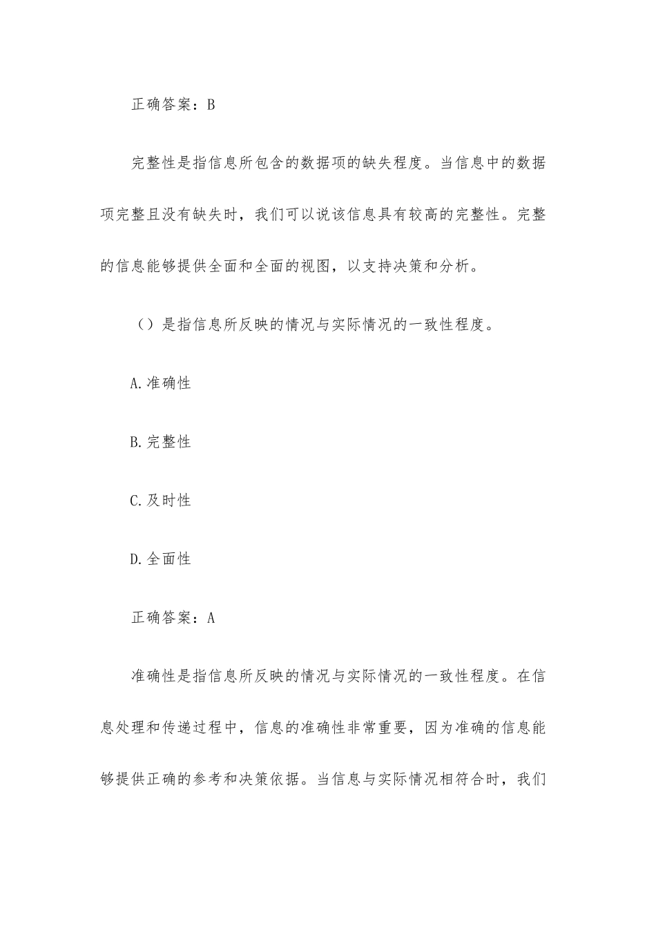 银行征信知识竞赛（试题45道含答案）.docx_第3页