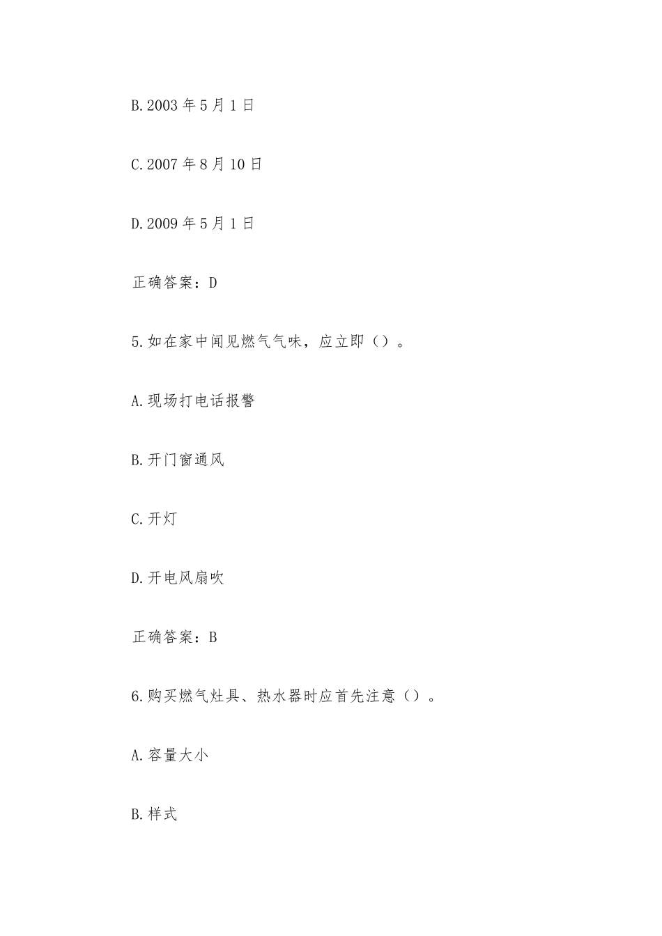 全国防灾减灾日知识竞赛题库及答案（单选题547道、判断题287道、多选题159道）.docx_第3页