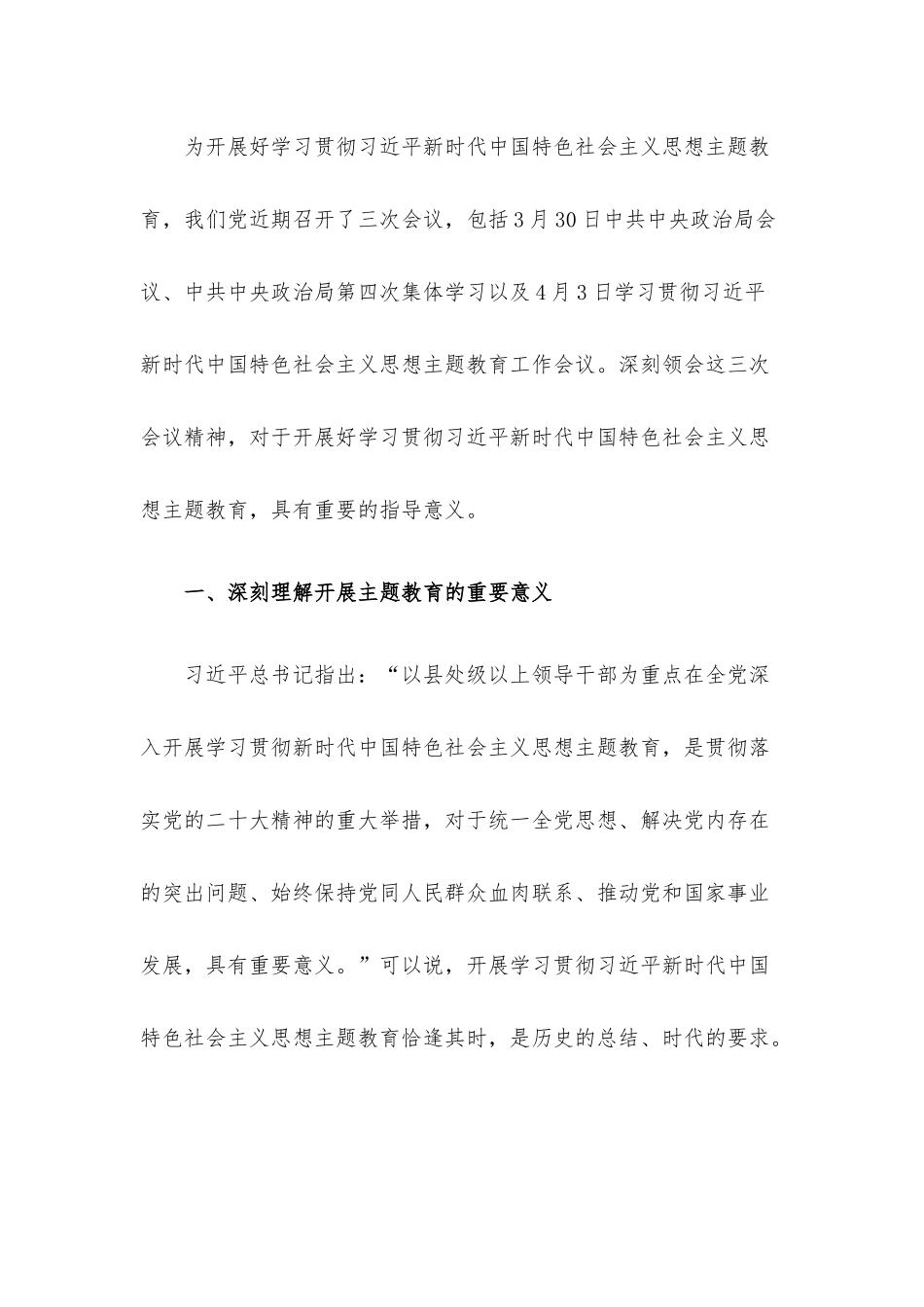 2023年第二季度党课讲稿7篇汇编（2）.docx_第2页
