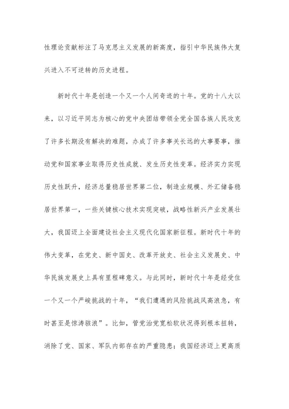 2023年主题教育专题党课讲稿6篇汇编（1）.docx_第3页