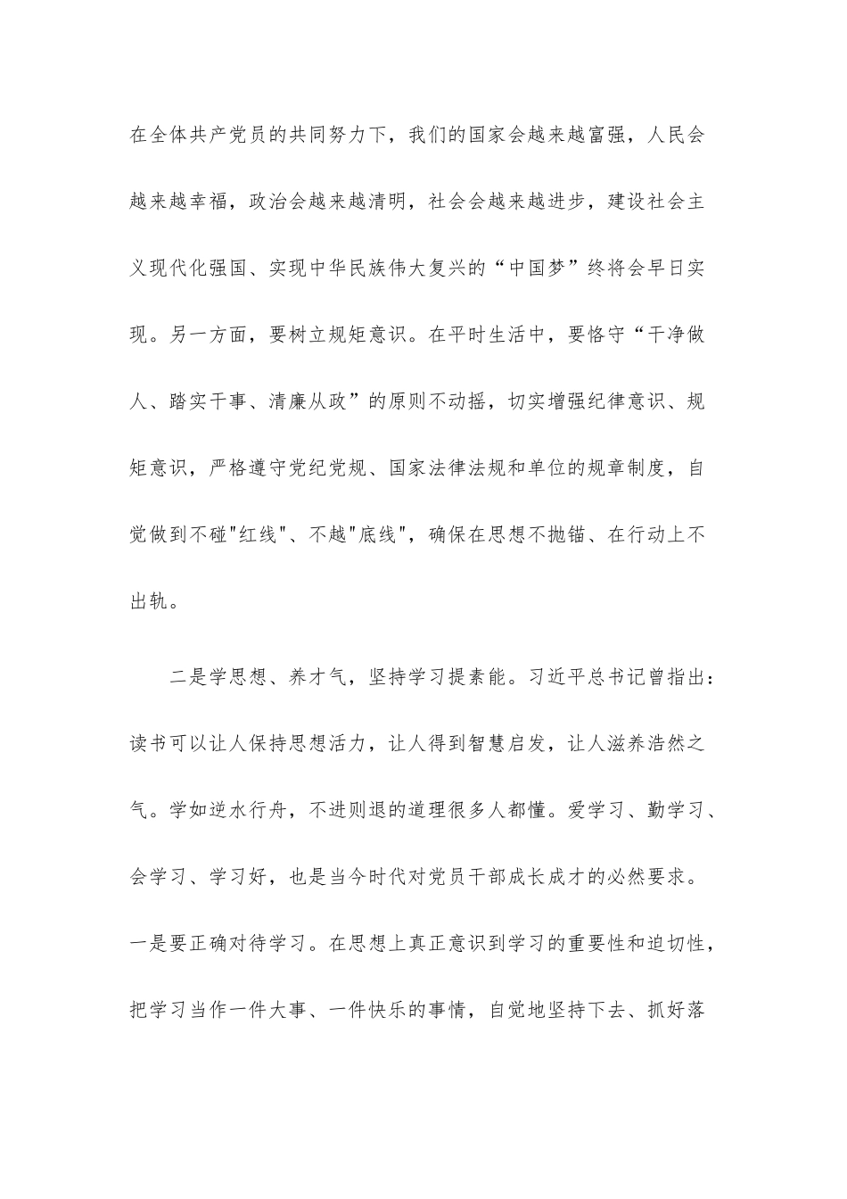 党员干部在主题教育读书班上的交流发言.docx_第2页