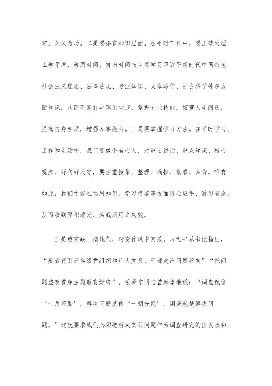 党员干部在主题教育读书班上的交流发言.docx_第3页