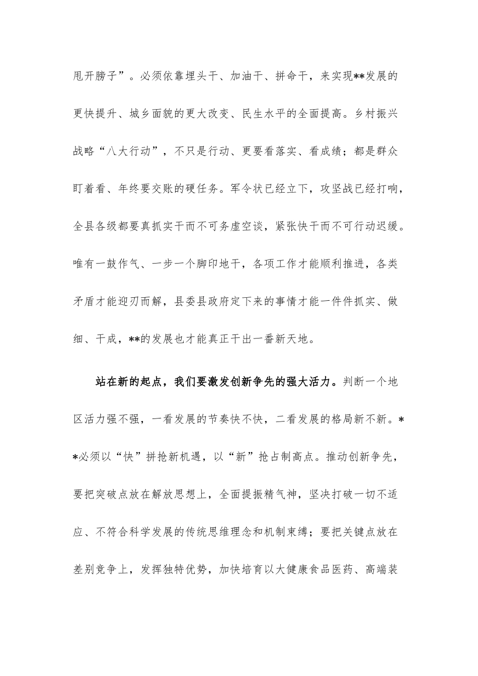 在庆祝“五一”国际劳动节大会上的讲话.docx_第3页