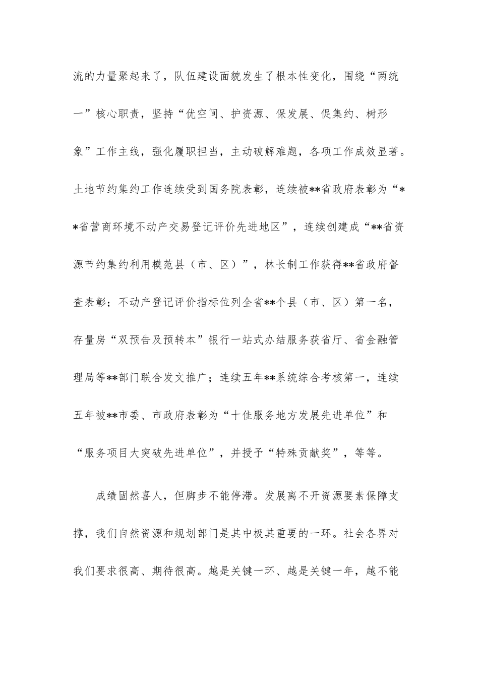 书记党课讲稿：“四敢”激活力自然当先锋.docx_第2页