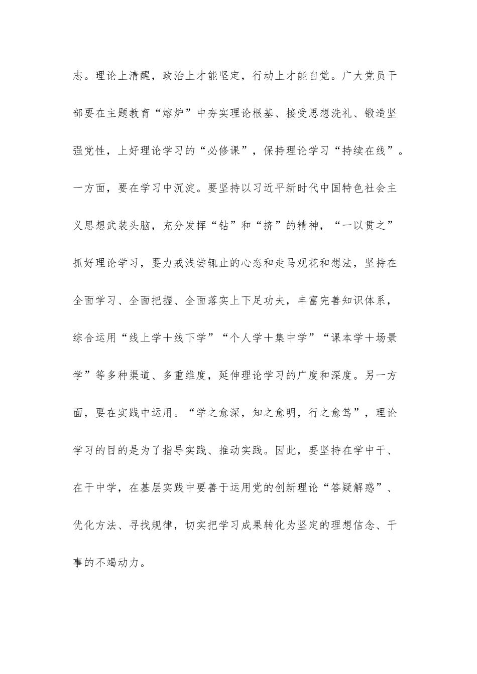 主题教育学习研讨发言：在学思践悟中“尝真理” 在民生实事中“见真效”.docx_第2页