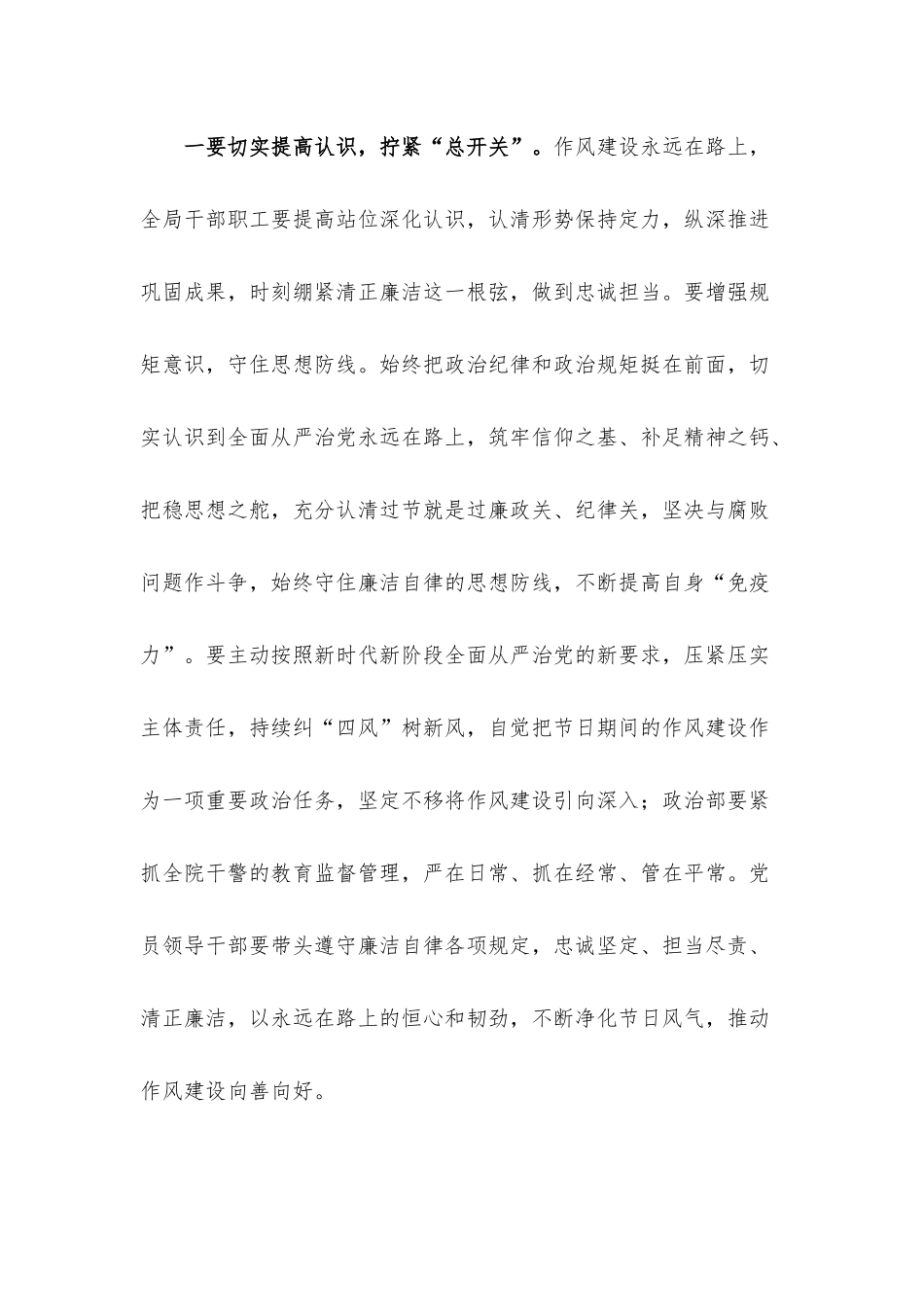 “五一”节前集体廉政谈话提纲.docx_第2页