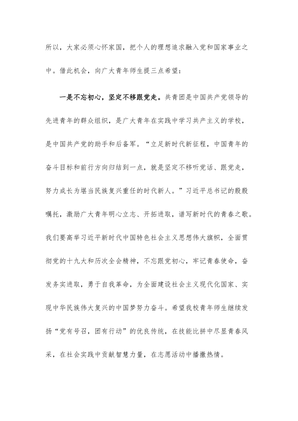 党委书记在五四表彰大会上的讲话.docx_第3页
