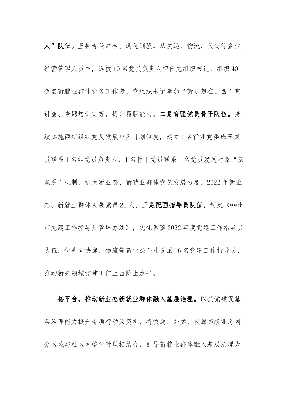 交流发言：坚持“四位一体”破题攻坚新业态新就业群体党建工作.docx_第3页