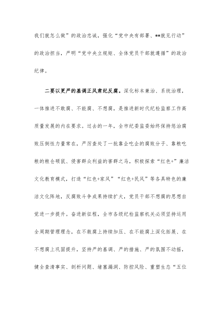 研讨发言：要持之以恒推进全面从严治党.docx_第3页