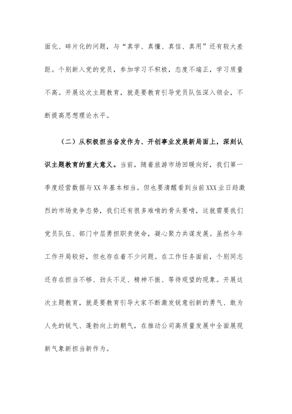 在公司主题教育动员会上的讲话.docx_第2页