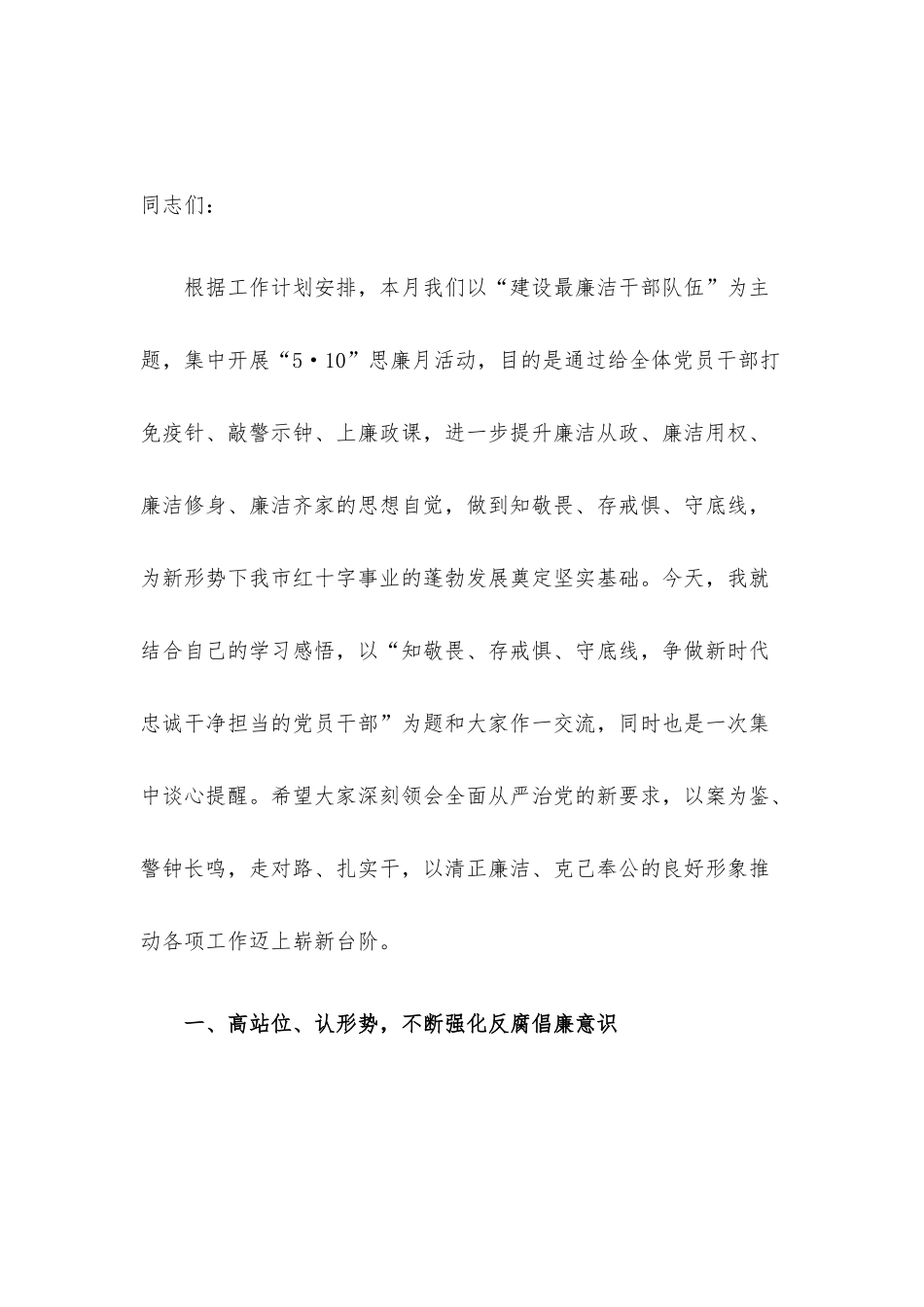 2023年二季度廉政党课讲稿6篇汇编.docx_第2页