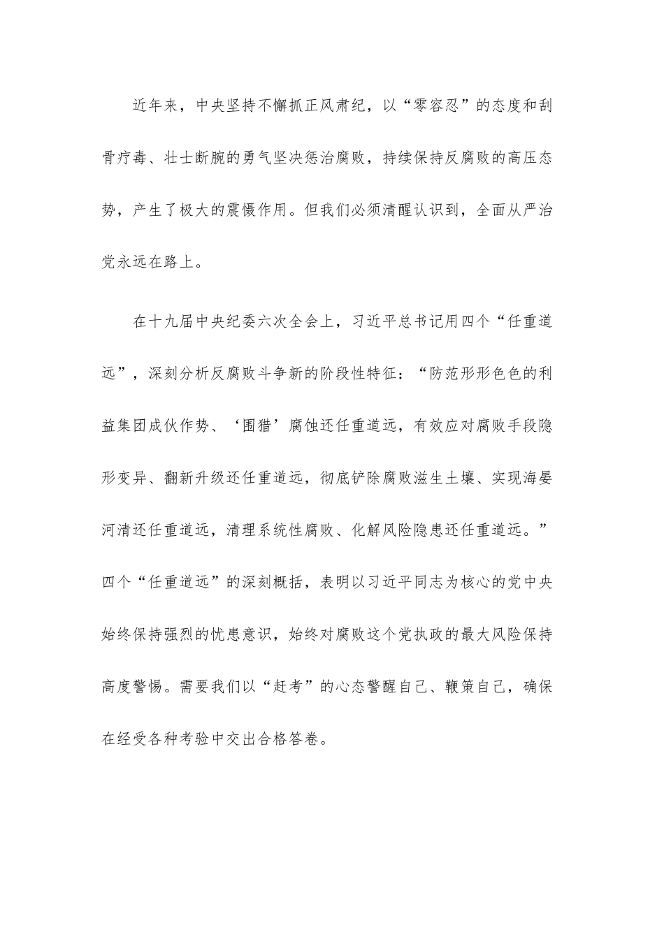 2023年二季度廉政党课讲稿6篇汇编.docx_第3页