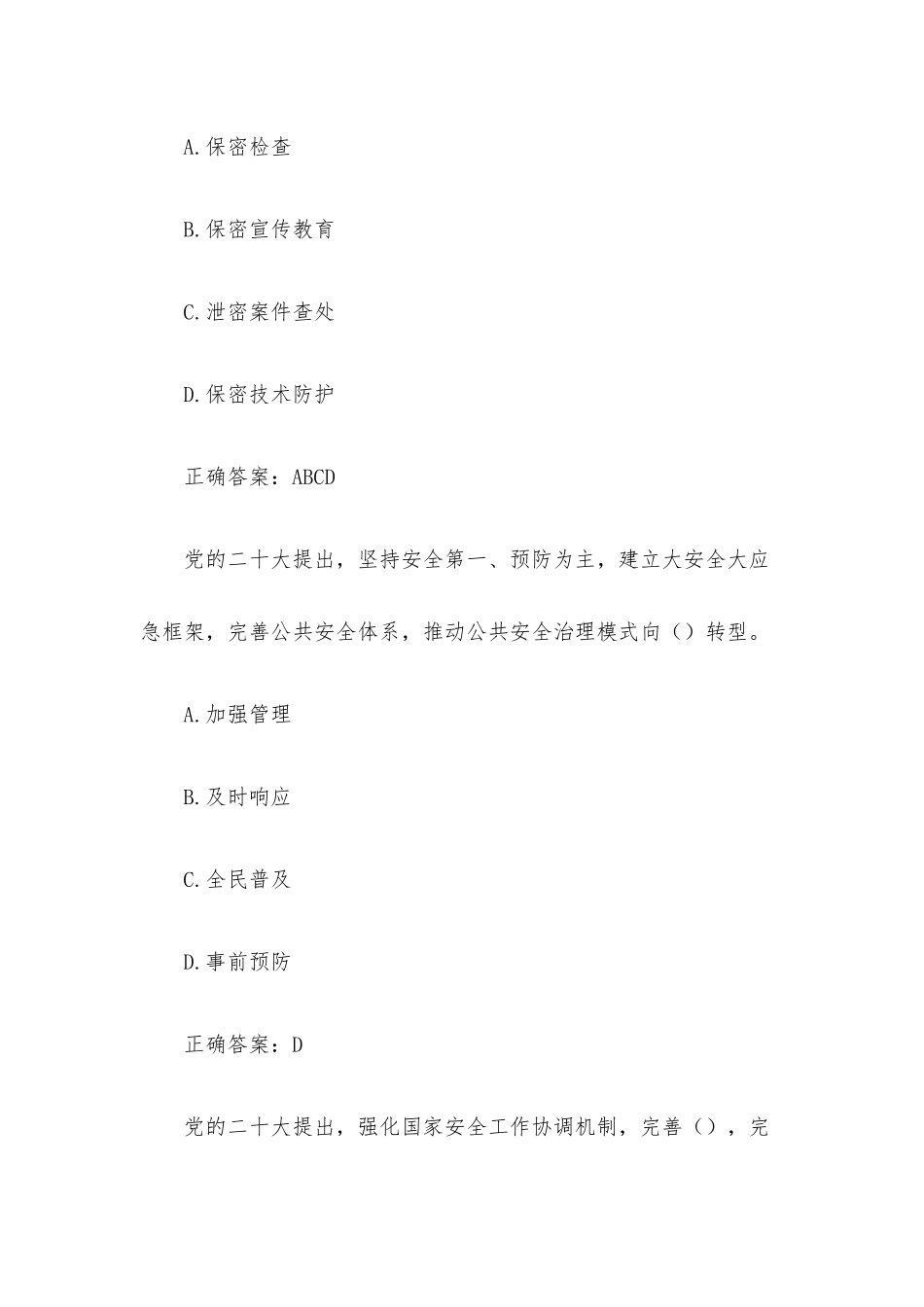 河北职工全民国家安全教育日线上学习竞赛（66题含答案）.docx_第2页