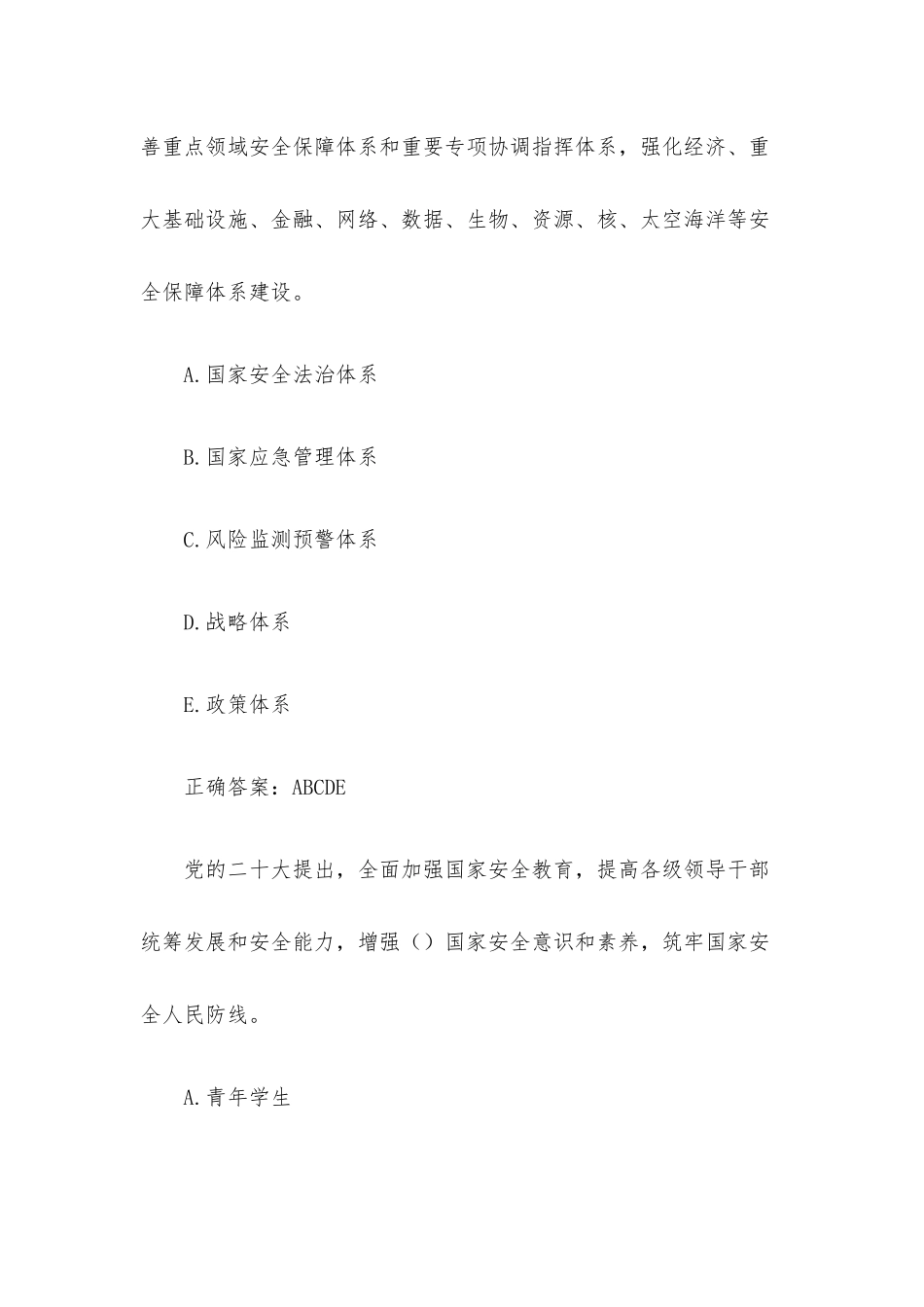 河北职工全民国家安全教育日线上学习竞赛（66题含答案）.docx_第3页